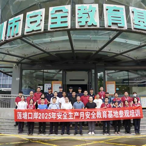 沉浸体验安全知识，筑牢口岸安全防线—莲塘口岸组织开展沉浸式安全参观体验活动