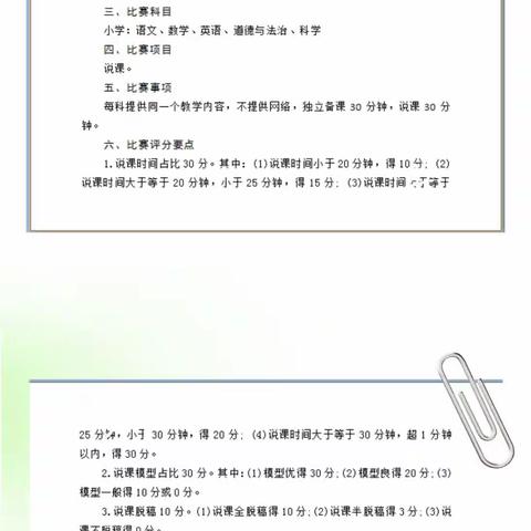 以“说”展风采 以“课”显匠心﻿ ——记武利镇中心小学2024年春期小学教师课堂教学比赛之说课比赛