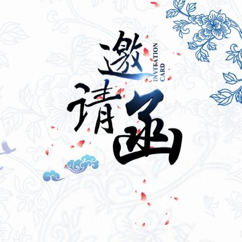 【主校区】 武利镇中心小学2025年一年级新生“开笔礼”邀请函