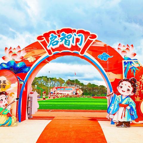 开笔启蒙，书礼相承 ——灵山县武利镇中心小学 2025年一年级新生开笔礼 【第二校区】