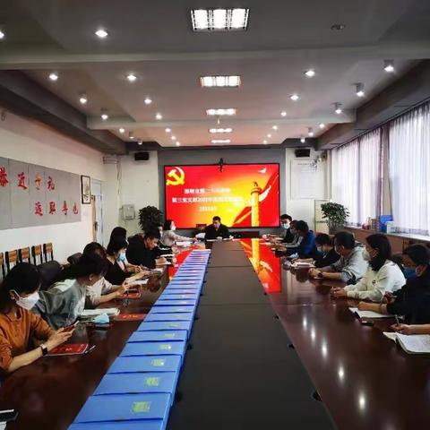 邯郸市第二十三中学第三党支部召开组织生活会和民主评议党员会