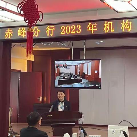 赤峰分行召开机构业务2023年旺季营销推进会