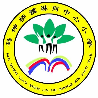 回首耕耘路 追梦新征程 ——马伸桥镇淋河中心小学向群众汇报之教学篇