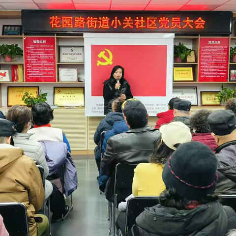 聚合力 鼓士气 再出发 ——花园路街道小关社区召开党员大会暨党建工作总结会