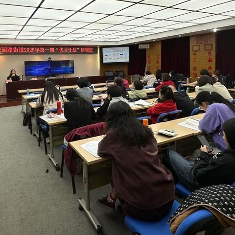 【社区建设办公室】花园路街道开展2025年第一期“优才计划”培训班（第二期）