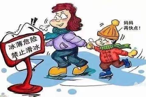 阳谷县第一初级中学元旦假期安全提醒