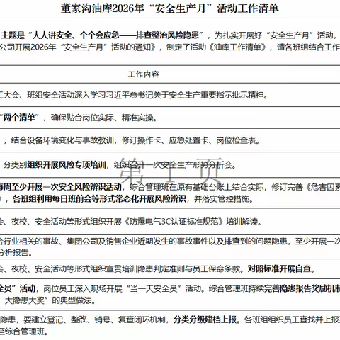 董家沟油库安全生产月活动第一周工作总结