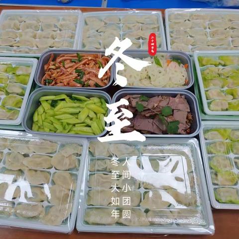 “温馨冬至，情暖一线”曲江支行党委班子开展为一线冬至送饺子活动