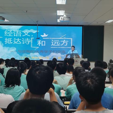 走近名师，学方法，提深度——记山大附中实验学校高一年级暑期研学