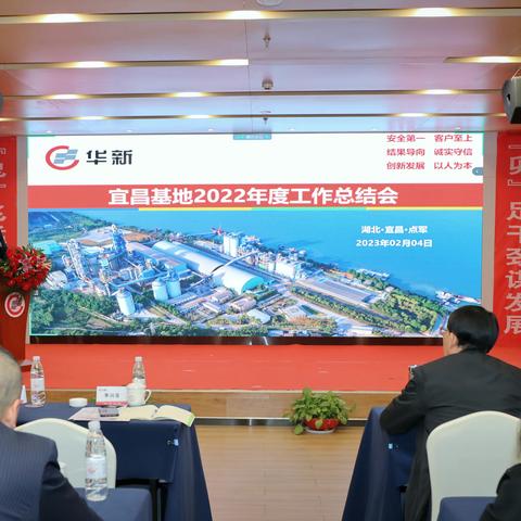 宜昌基地召开2022年度总结表彰暨2023年度工作规划大会