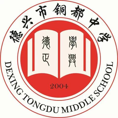 德兴市铜都中学2024年寒假致家长的一封信