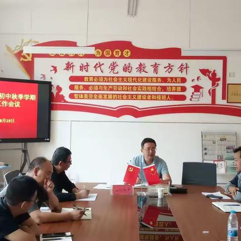 “践行立德树人、弘扬高尚师德”四门初中2023年秋季开学前师德师风培训。