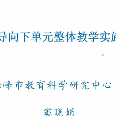 “聚焦大单元，蓄力共成长”——满洲里市第六学校小学语文学科组教研活动纪实