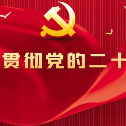 好风凭借力 扬帆新时代 ——郭仓镇中学党支部开展党的教育方针贯彻落实专项行动