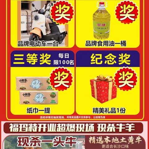 【福玛特生活超市大王山店】12月2日盛大开业，进店购物有礼，幸运大抽奖，超低惊爆现杀牛羊等一大波福利……