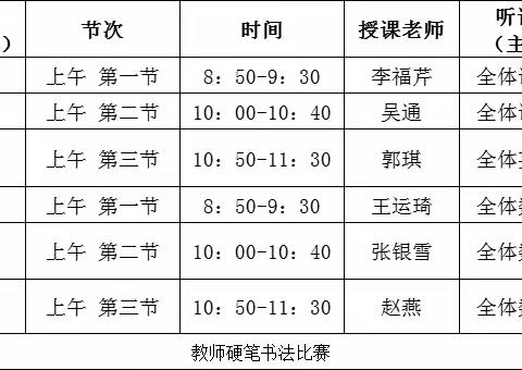师者如光，微以致远————刘堂小学优秀教师展示课活动