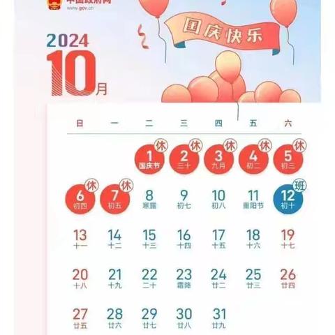 鲁西新区刘堂小学2024年国庆节放假通知及安全提示！