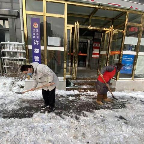 【东城区天宝路街道办事处府西社区】扫雪除冰保畅通