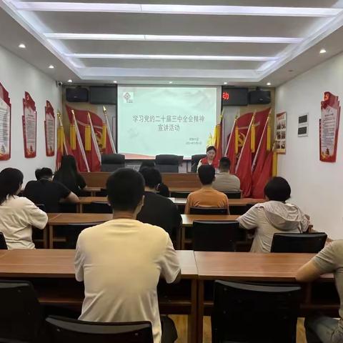 【东城区天宝路街道办事处府西社区】学习贯彻党的二十届三中全会精神