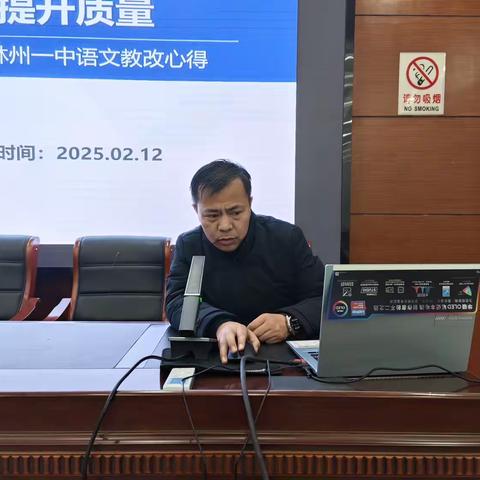 聚力教研谋新篇 笃行实干启新程 江苏省滨海中学召开2025年春学期教研工作会议