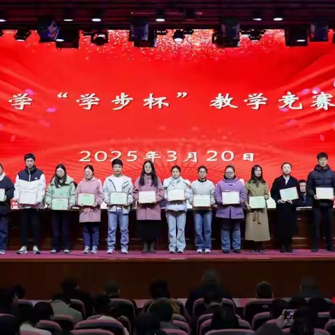 新蕊竞开展芬芳、杏坛竞技促成长 ——江苏省滨海中学成功举办“学步杯”教学竞赛