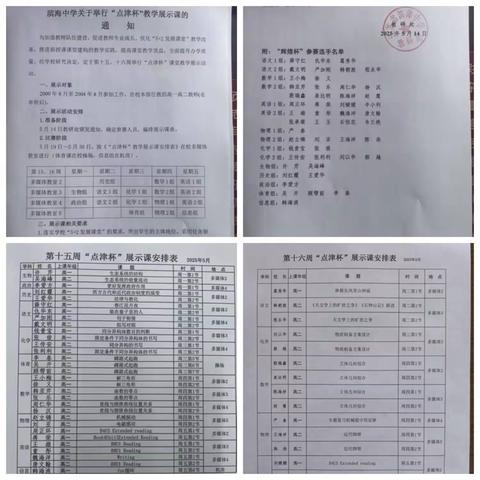 骨干教师展风采，课堂改革亮新篇 ——“点津杯”教学展示活动成功举办