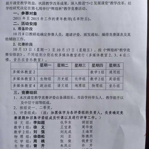 以赛促教，筑梦前行：滨海中学“辉煌杯”教学竞赛圆满举行
