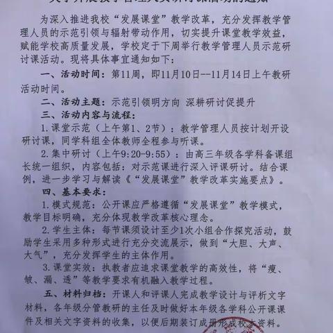 课堂示范亮风采，集中研讨润匠心-----江苏省滨海中学“发展课堂”示范课活动赋能高质量课堂