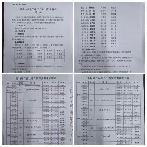 以赛促教，赋能成长：滨海中学“益壮杯”教学竞赛圆满落幕