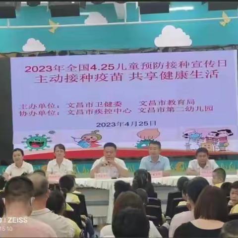 文昌市开展“主动接种疫苗，共享健康生活”全国儿童预防接种日宣传活动