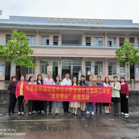 以文载道，以笔写心——怀集县怀城街道中心小学老维红名师工作室送教下乡活动