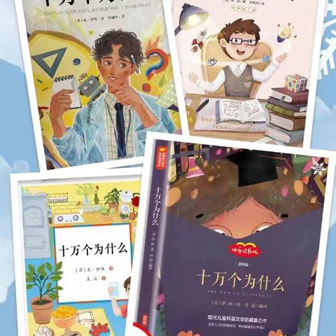 探索科学奥秘 启迪智慧之光 ——2025年怀集县怀城街道中心小学四年级《十万个为什么》整本书阅读活动