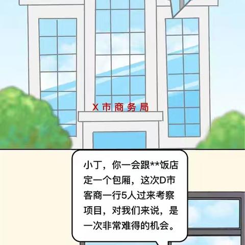 党员干部切忌祸从“口”入