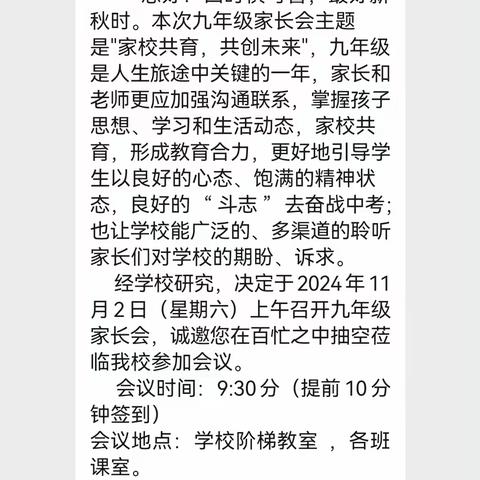 家校共育    共同成长 ‍---博罗县观音阁中学2024年秋季学期家长会