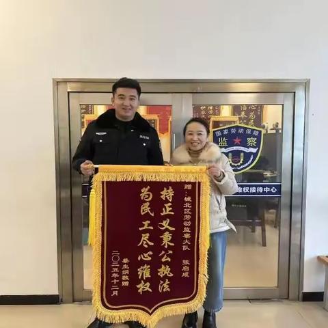 一面锦旗映初心 为民讨薪解忧“酬”