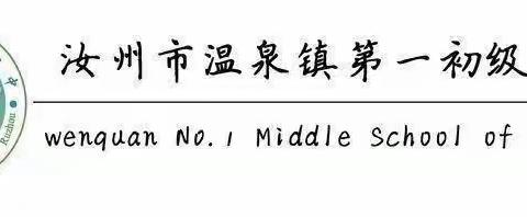 【喜报】 温泉镇第一初级中学姚艺丹老师获得汝州市第二届班主任基本功展示活动一等奖