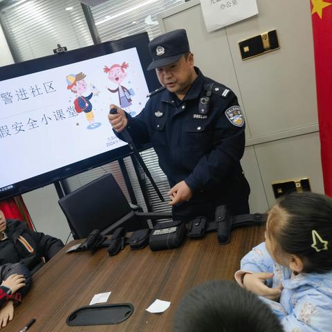 【九如御社区】民警进社区，寒假安全小课堂