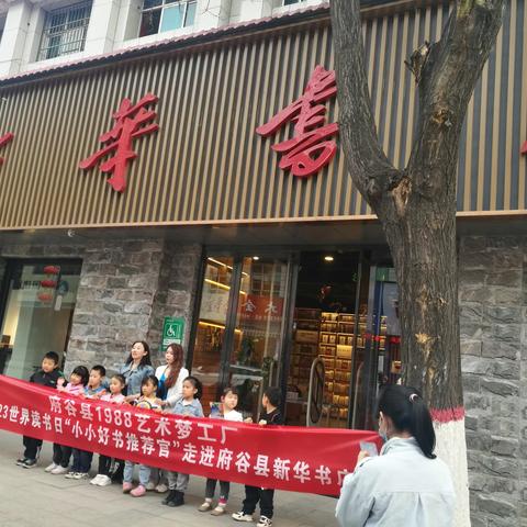 世界读书日|府谷县新华书店联合艺九八八艺术口才部举办朗读演讲比赛