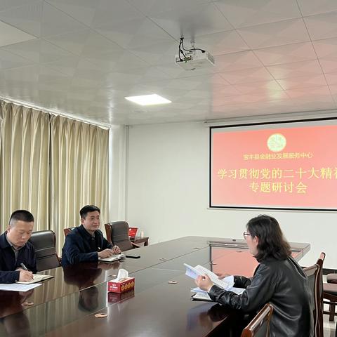 学习贯彻党的二十大精神专题研讨会