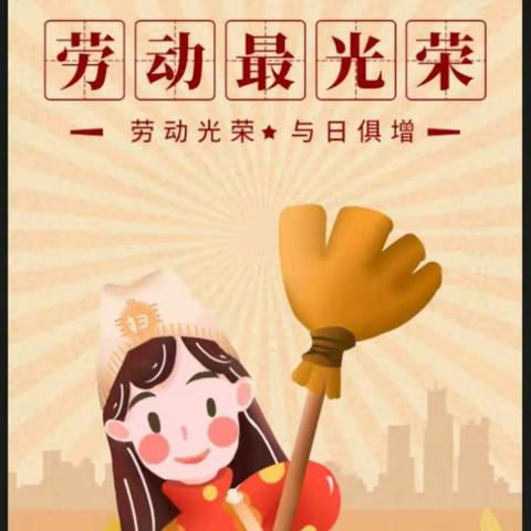 线上劳动课  线下乐成长 ——安阳市龙安区第二初级中学线上劳动教育活动