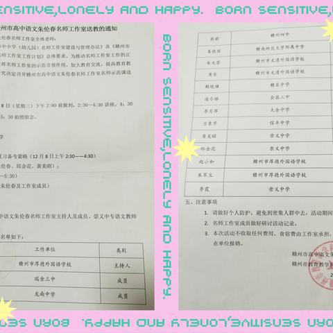 名师送教沐春风，学思共研行致远 ——赣州市高中语文朱伦春名师工作室开展送教下乡活动