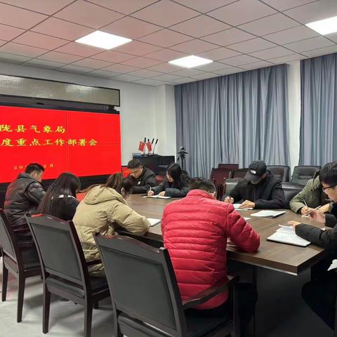 陇县：召开2024年度重点工作部署会