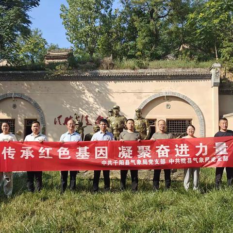 陇县、千阳县气象局党支部联合开展党纪学习教育主题党日活动