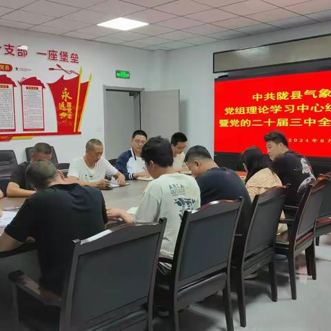 陇县：召开党组理论学习中心组（扩大）会