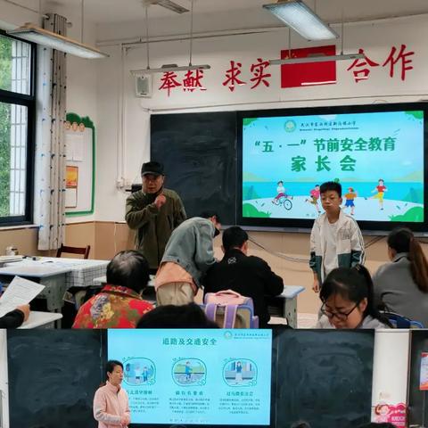 家校同携手，平安向未来——新沟镇小学“五一”假期安全家长会