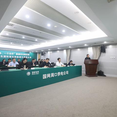 【营销部】公司召开低压业扩规范管控工作部署会