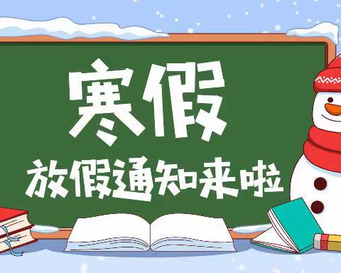 古脑教学点《寒假致家长一封信》