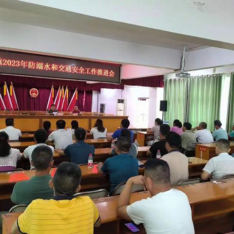 八所镇召开防溺水和交通安全工作推进会