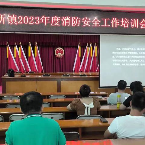 八所镇开展2023年度消防安全工作培训会