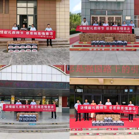 "师泽如光，致敬引路人！"--宁夏分行开展2025年度教师节慰问活动